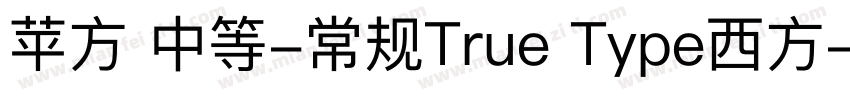 苹方 中等-常规True Type西方字体转换